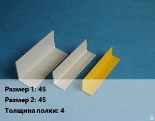 Уголок стеклопластиковый 45х45х4, м цена По запросу где купить, условия доставки в Оше и Ошской области